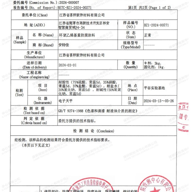 朝阳重防腐地坪,朝阳超强耐腐蚀涂料产品图3