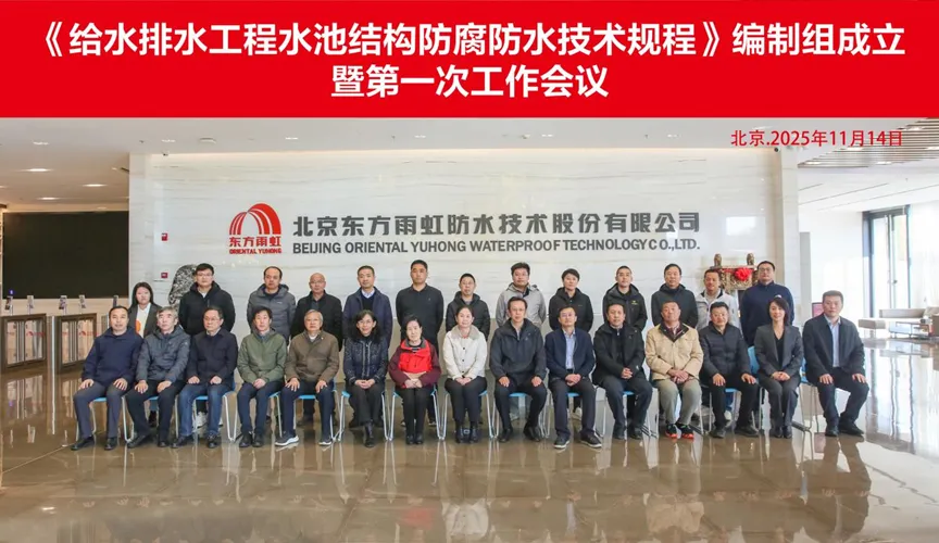 朝阳安特佳防腐地坪公司受邀参编《给水排水工程水池结构防腐防水技术规程》国家团体标准